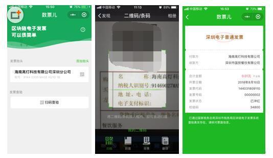 数票儿小程序查验功能来啦!真假区块链电子发票一验便知（微信小程序运营费用）