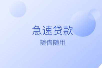 贷款小程序开发功能与案例（小程序运营分析）