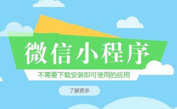 决定微信小程序开发价格的因素是什么?（小程序运营策略）