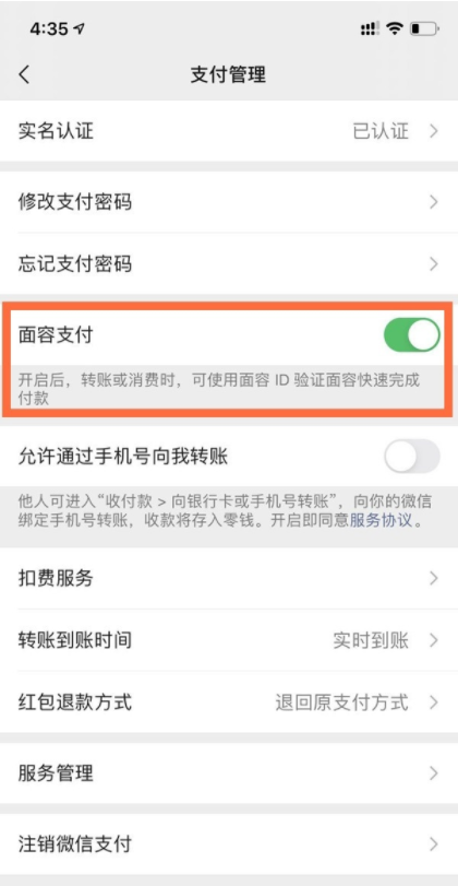 设置怎样微信面容支付
