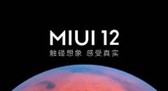 如何设置miui12通话界面