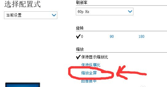 win10如何设置红警全屏