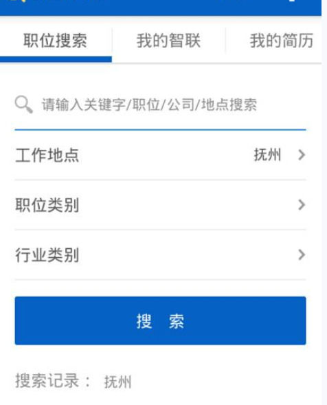智联招聘怎么搜索职位