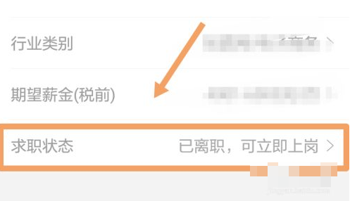 智联招聘怎么关闭求职状态