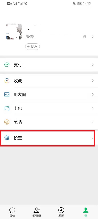 微信如何关闭微信号添加