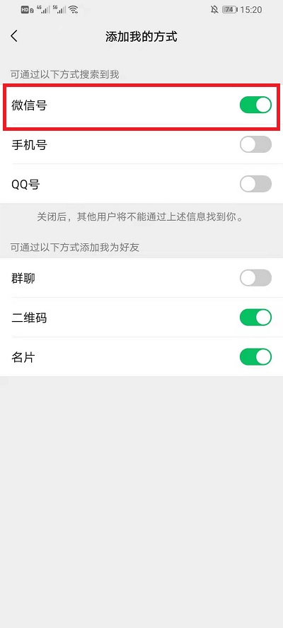 微信如何关闭微信号添加