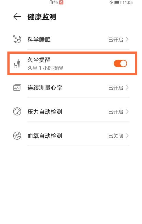 华为手环6如何取消久坐提醒