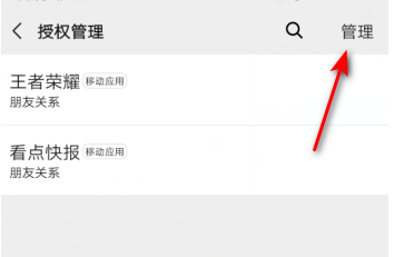 微信如何清除看点快报授权