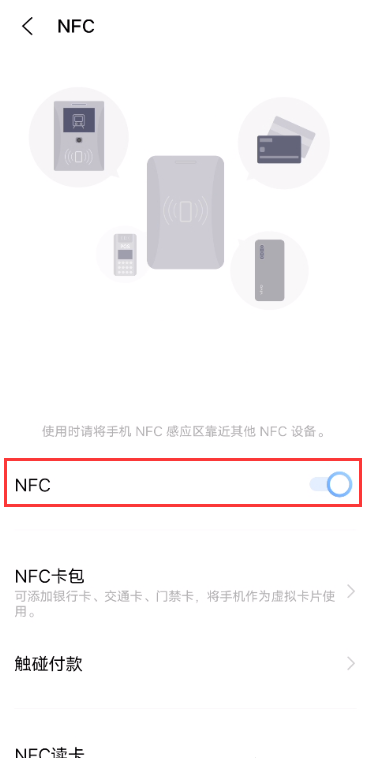 vivo如何开启NFC功能