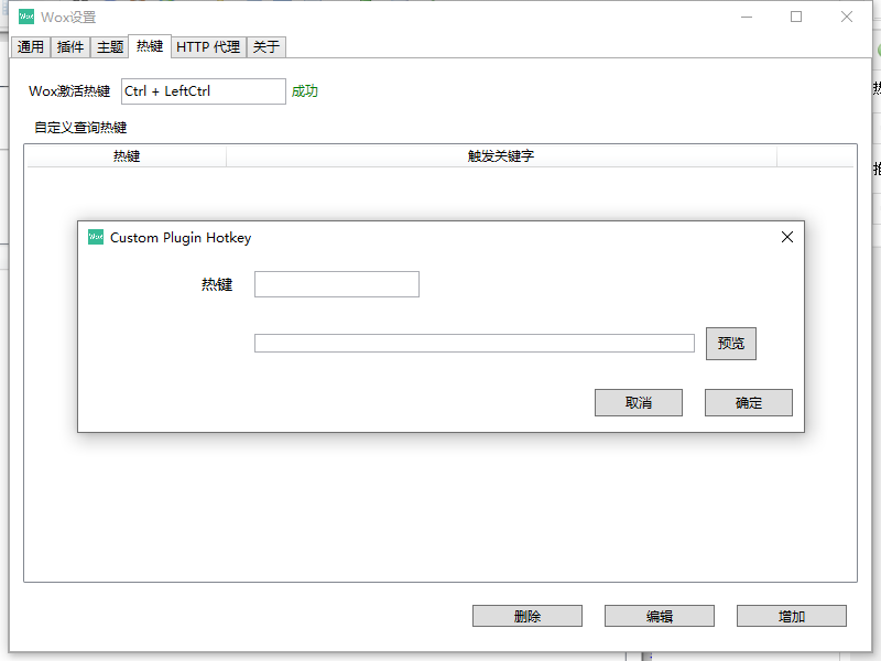 wox怎样自定义快捷键