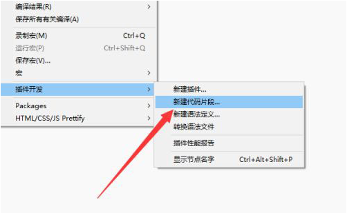 sublime代码怎样片段新建