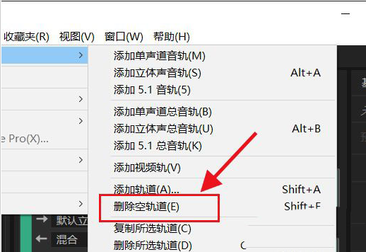 怎样删除Audition空轨道