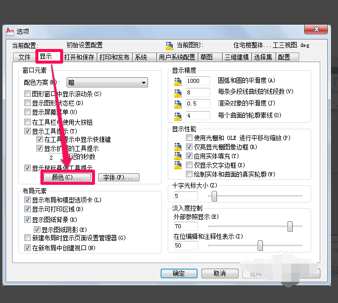 autocad2014如何把背景变成白色