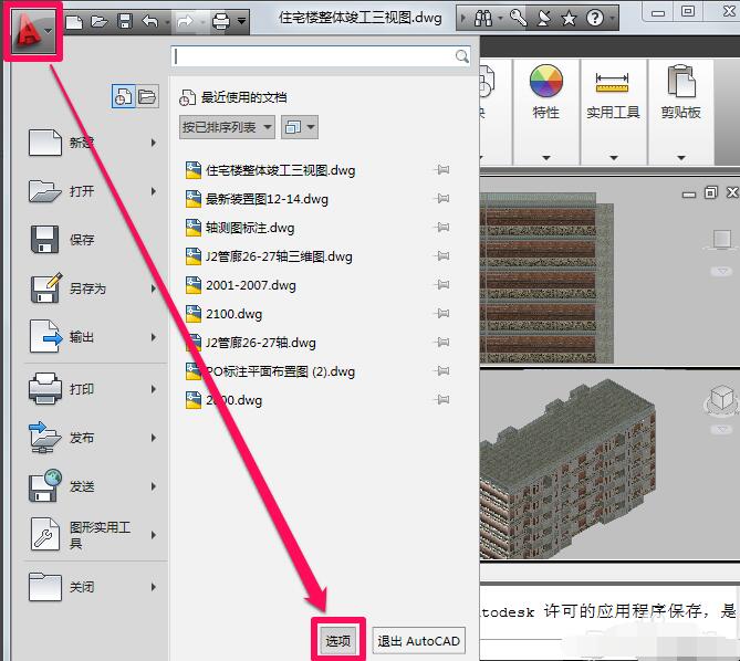 autocad2014如何把背景变成白色