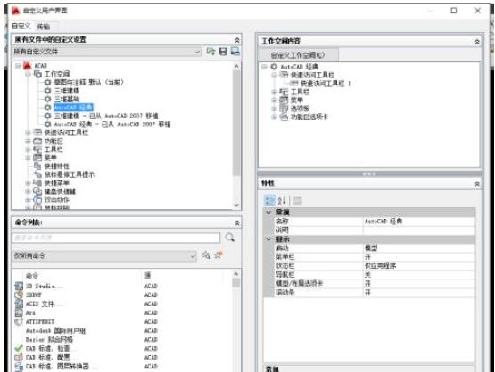 autocad2014如何调成经典模式