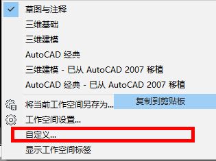 autocad2014如何调成经典模式