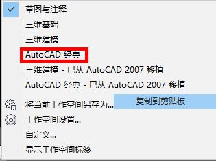 autocad2014如何调成经典模式