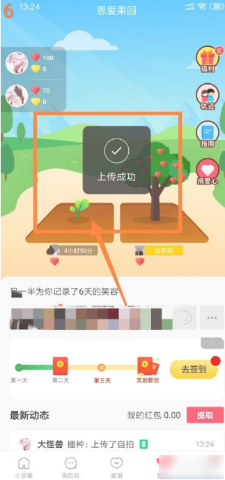 小恩爱怎么上传自拍种树