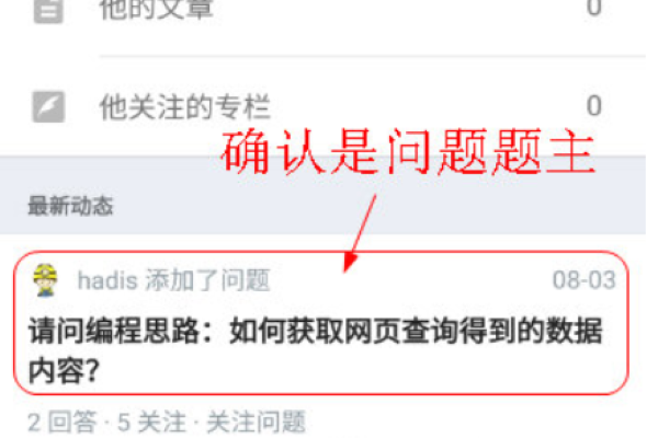 知乎怎么查看提问人是谁