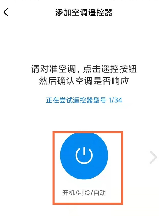 如何使用小米手机开启空调