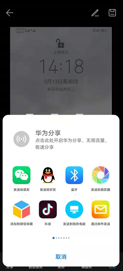 华为手机局部截屏如何截