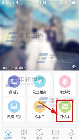 小恩爱怎么删除日记本