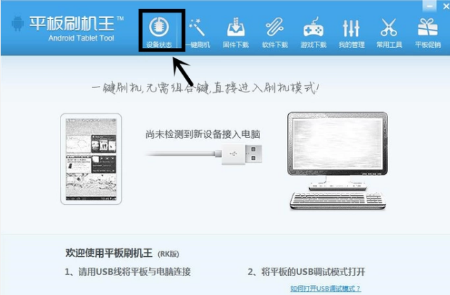 平板刷机王如何刷机