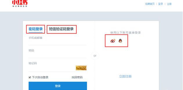 小红书网页版如何登录