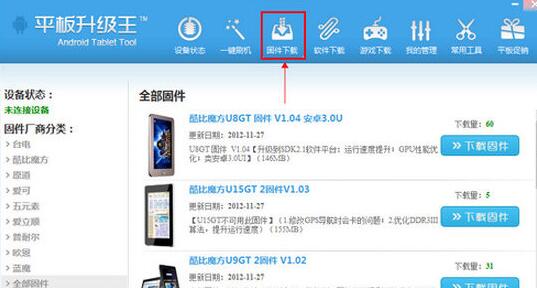 平板刷机王如何下载固件