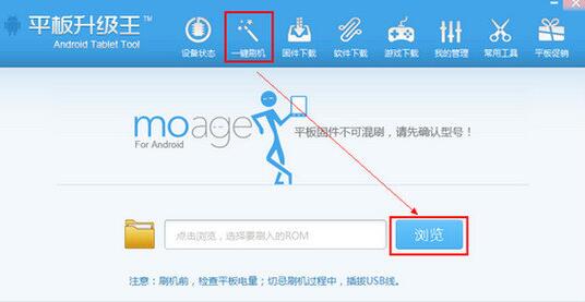 平板刷机王如何下载固件