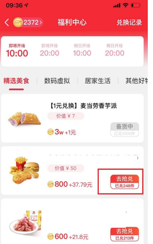 闲鱼上如何使用闲鱼币兑换商品