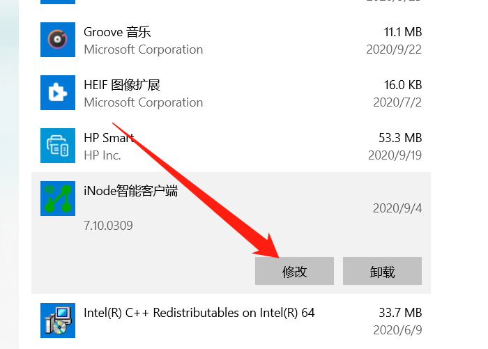 inode智能客户端如何卸载