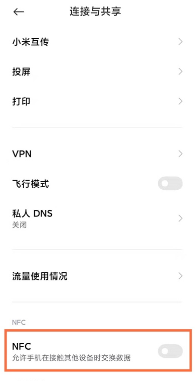 黑鲨4如何用nfc