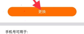 转转app如何修改手机号