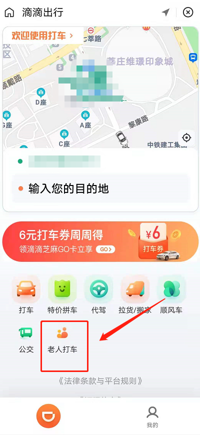 滴滴老人模式如何打开