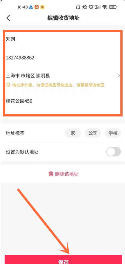 抖音短视频怎样修改收货地址