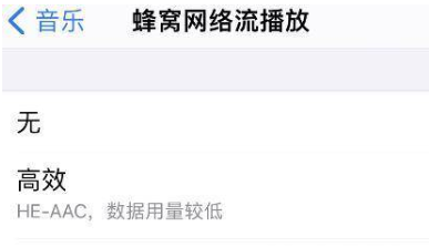 iPhone12如何听无损音乐