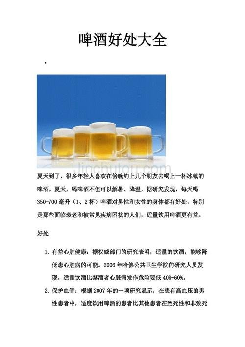 喝啤酒有什么好处