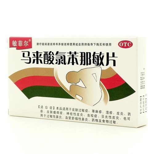 扑尔敏片的功效与作用