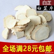 香料白芷的功效与作用