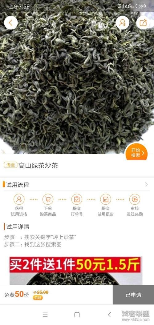 高山炒茶的功效与作用