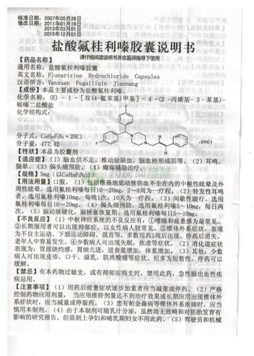 氟桂嗪的功效与作用