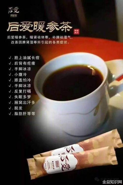 暖参茶的功效与作用