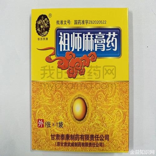 祖师麻膏药的功效与作用