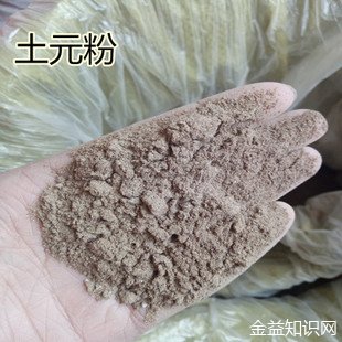 土元粉的功效与作用