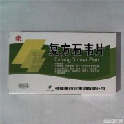 复方石韦的功效与作用