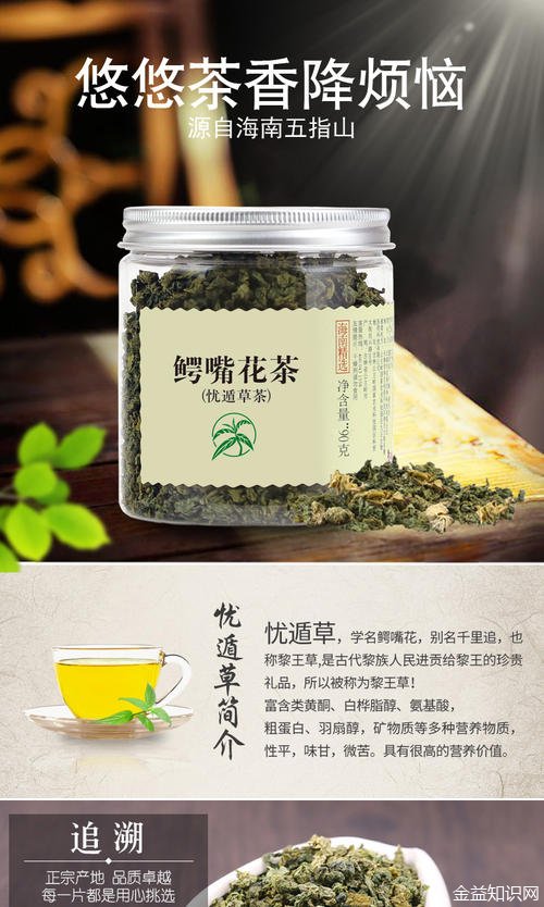 鳄嘴花茶的功效与作用