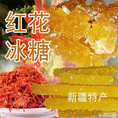 红花冰糖的功效与作用