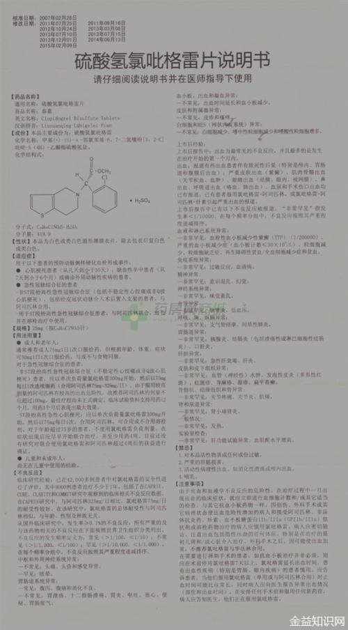 波立维的功效与作用