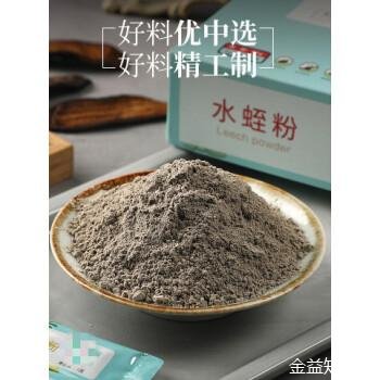 蚂蟥粉的功效与作用